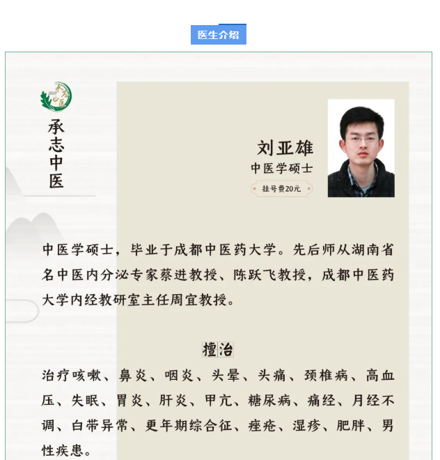 成都承志中医馆刘亚雄治疗甲亢