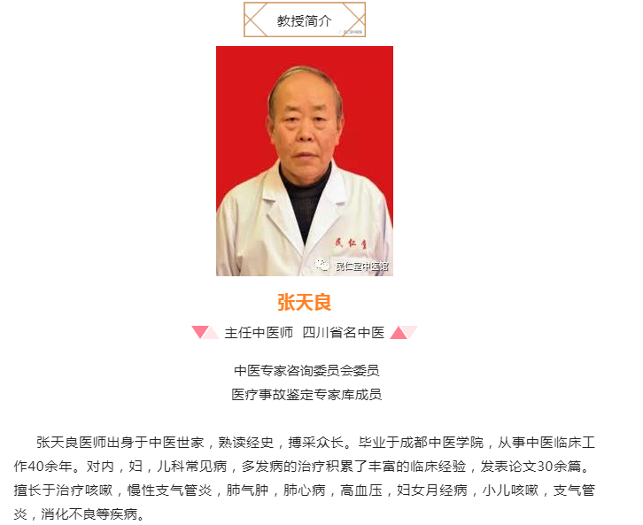 成都成华民仁堂中医诊所张天良治疗口腔溃疡