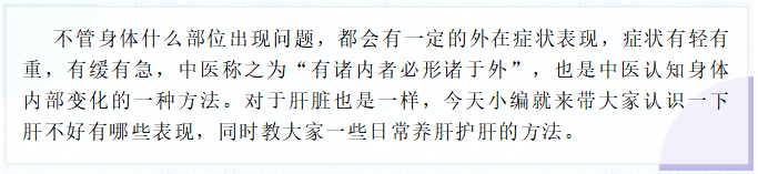 天津博粹中医医院：5个养肝方法，把肝一天一天补回来