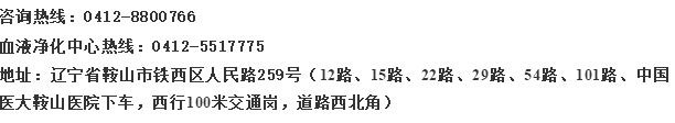 鞍山润生中医医院：下肢静脉曲张的泡沫硬化治疗