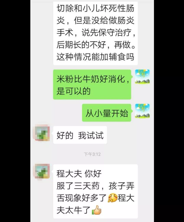 ​天津程循江中医诊所：（医案）中医治疗小儿弄舌案