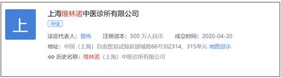 上海省top100中医馆——上海维林诺康复中医诊所