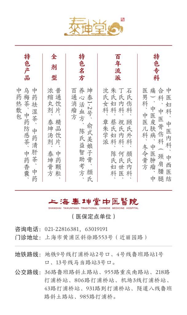 上海泰坤堂（医案）：肖梅华医师治疗干性脂溢性脱发