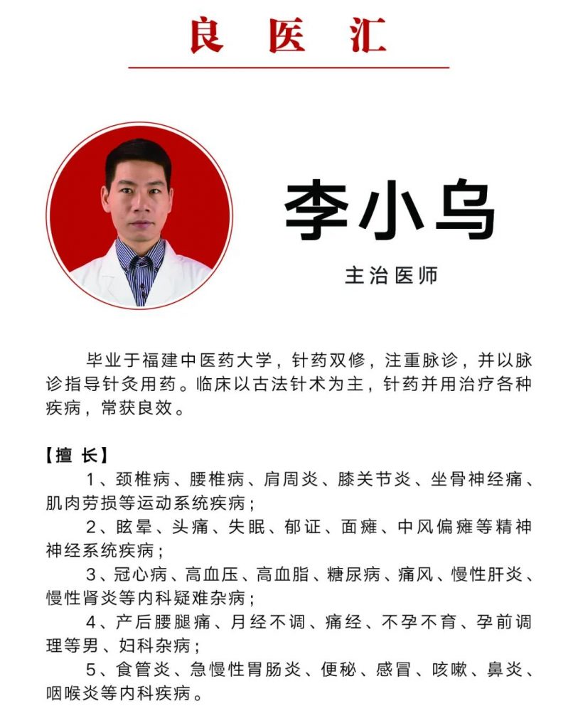 厦门思明立和中医：李小乌讲古法针灸的灵魂