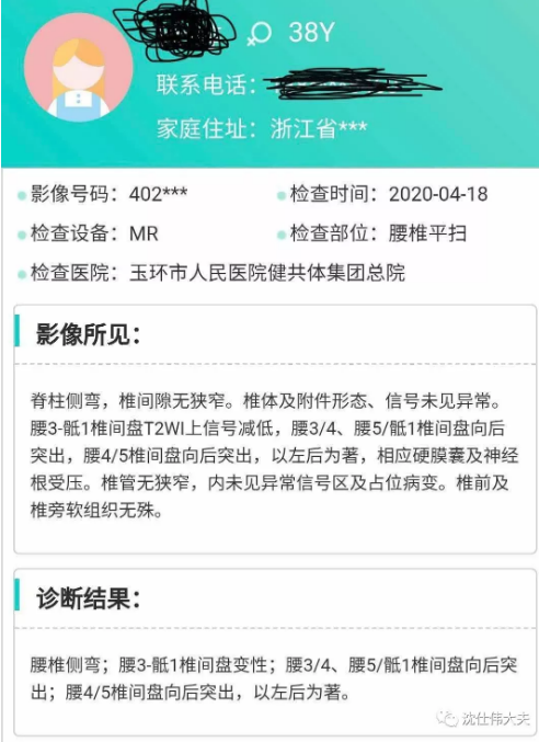 上海应象中医（医案）：沈仕伟医生如何治疗腰椎间盘突出