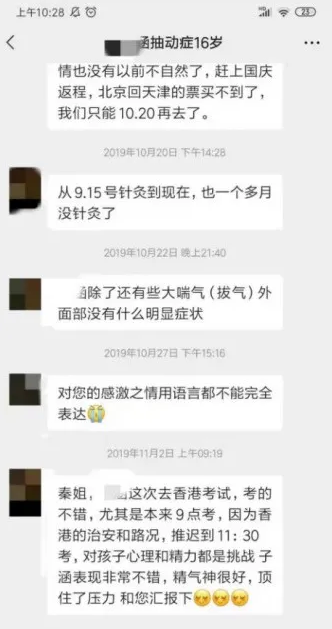 北京百草园中医医院：（医案）秦水英老师治愈小儿抽动症案例