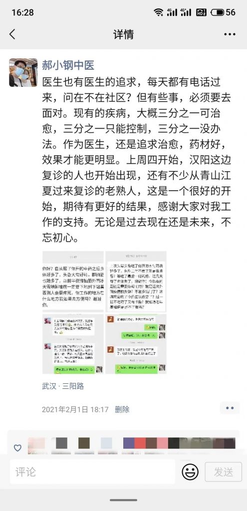 武汉叶开泰堂： 扎根社区十数载的中医全科医生郝小钢