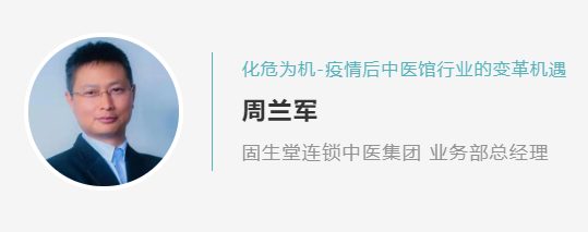 第三届中医馆专委会的行业会议应该怎么开?