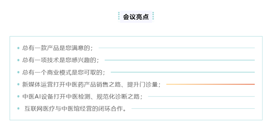 第三届中医馆专委会的行业会议应该怎么开?