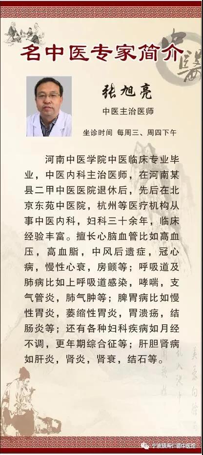 宁波镇海仁德中医馆：名医简介