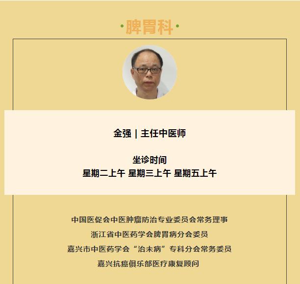 嘉兴齐福堂禾城中医馆：【金强 医案】脾虚不运，寒热错杂，致易疲倦、乏力、口干苦臭等症状治疗