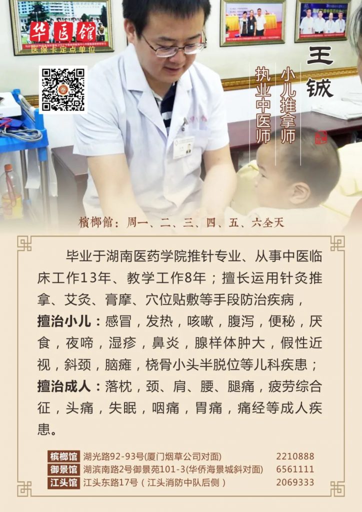 厦门思明华医馆：【育儿】秋季小儿咳嗽中医 补脾养肺挺管用