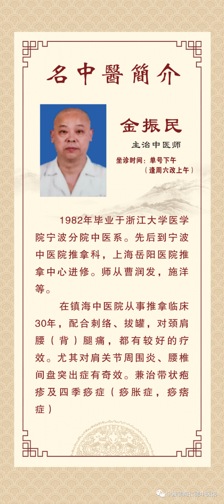 宁波镇海仁德中医馆：名医简介