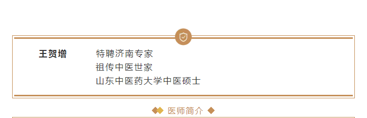 淄博赵树堂中医馆：王贺增大夫|中医中药治疗鼻窦炎