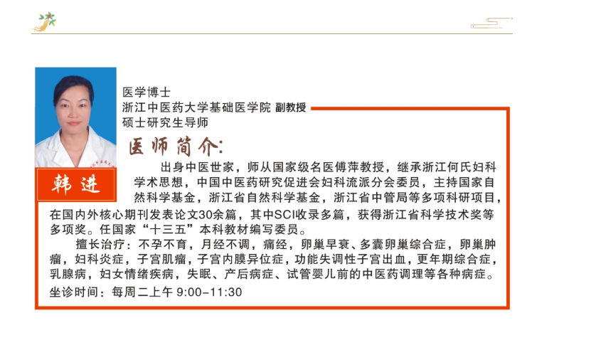 杭州仁鹤中医馆：中医治疗不孕不育的方法，这四点尤为重要！