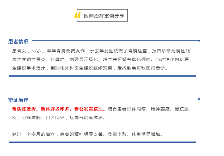 福州博医汇中医馆：余再秋医师：脾胃调治应遵循中医个性化诊疗原理