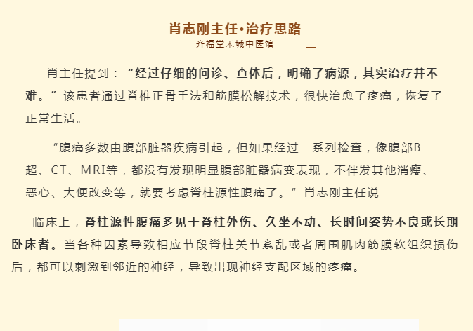 嘉兴齐福堂禾城中医馆：【肖志刚主任 治疗案例】莫名顽固性腹痛，罪魁祸首竟是ta