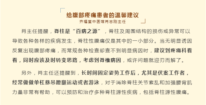 嘉兴齐福堂禾城中医馆：【肖志刚主任 治疗案例】莫名顽固性腹痛，罪魁祸首竟是ta