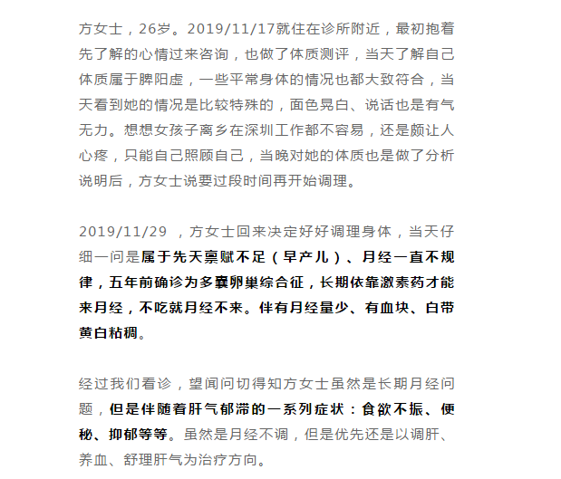 宁波鄞州范文虎国医馆：多囊卵巢综合征导致的长期月经不来，常年靠激素催月经