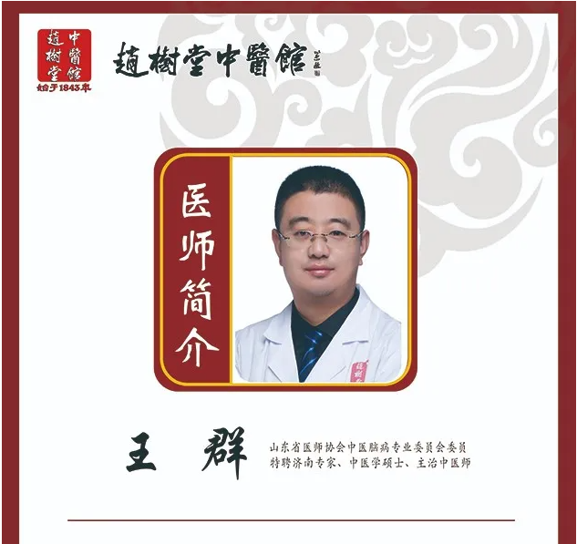 淄博赵树堂中医馆：特聘济南专家王群大夫经方合用治愈HPV感染导致宫颈癌前病变1例