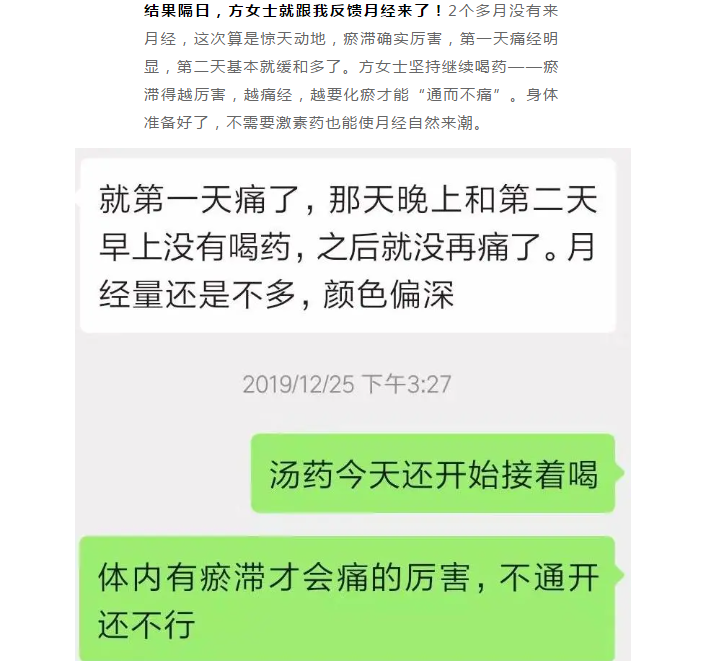 宁波鄞州范文虎国医馆：多囊卵巢综合征导致的长期月经不来，常年靠激素催月经