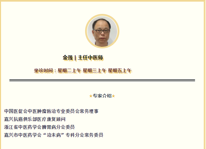 嘉兴齐福堂禾城中医馆：【中医肿瘤专家—金强】中医治疗卵巢癌案例