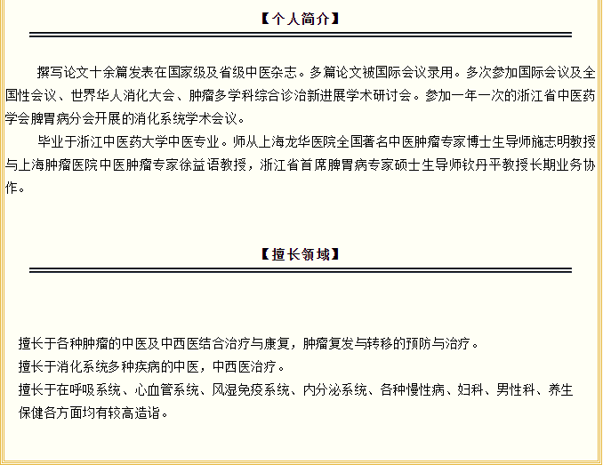 嘉兴齐福堂禾城中医馆：【中医肿瘤专家—金强】中医治疗卵巢癌案例