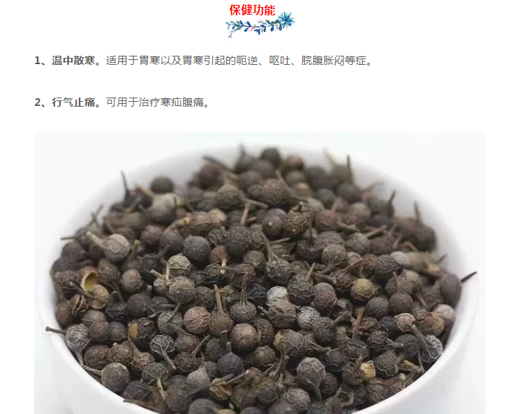 江阴荣元堂中医馆：常用中药【毕澄茄】