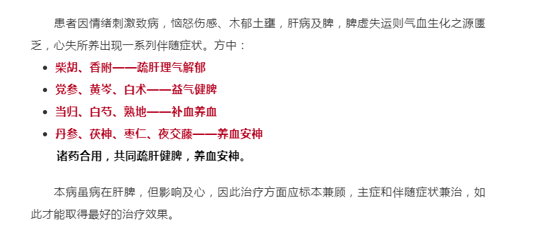 台州御济中医馆王群医生：疏肝健脾、养心安神治失眠