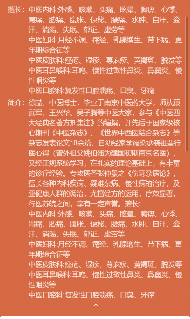 南京江宁诚康亿家中医门诊部——主治医生徐喆