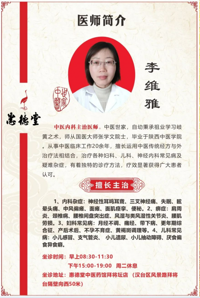 汉中惠德堂名医——中医疼痛科李维雅医师如何治疗落枕