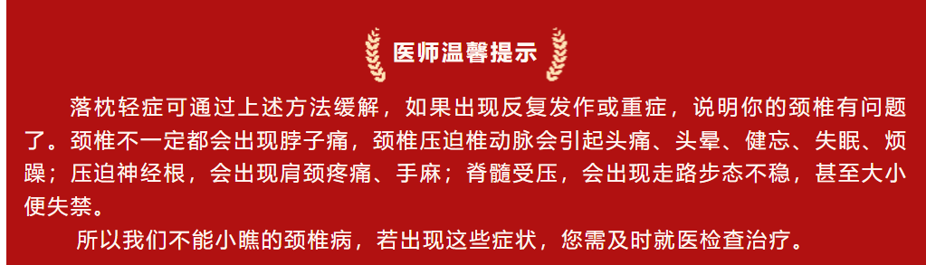 汉中惠德堂名医——中医疼痛科李维雅医师如何治疗落枕