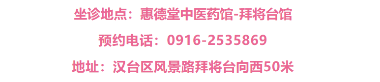 汉中惠德堂中医诊所——中医主任医师李维雅