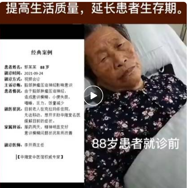 乌鲁木齐华雍堂中医馆——李开燕主任治疗88岁高龄脑部瘤患者