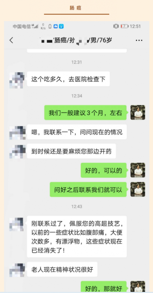 乌鲁木齐华雍堂中医馆——中医治疗肠癌（医案）