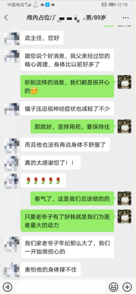 乌鲁木齐华雍堂中医馆——中医治疗脑膜瘤（医案）