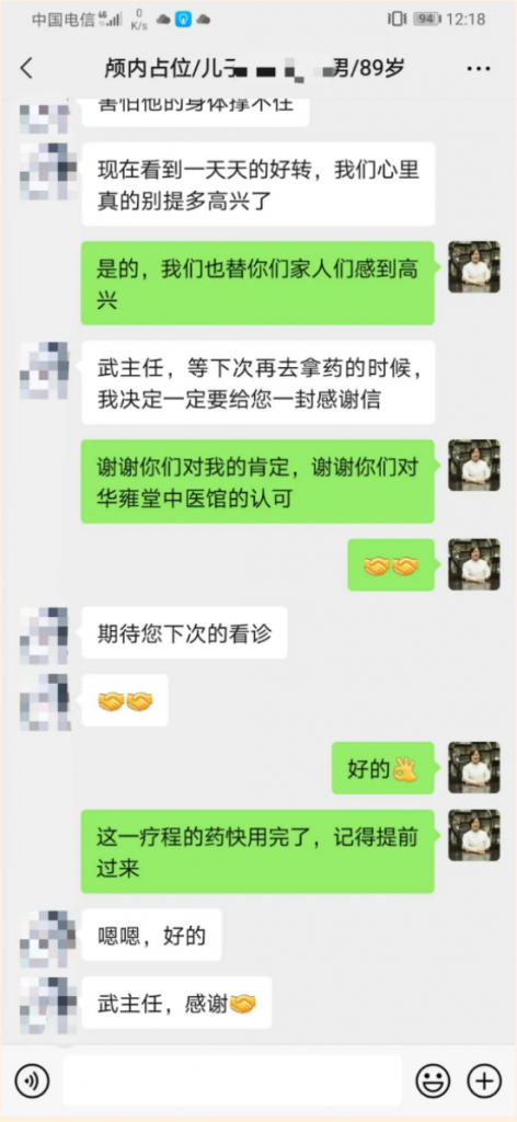 乌鲁木齐华雍堂中医馆——中医治疗脑膜瘤（医案）