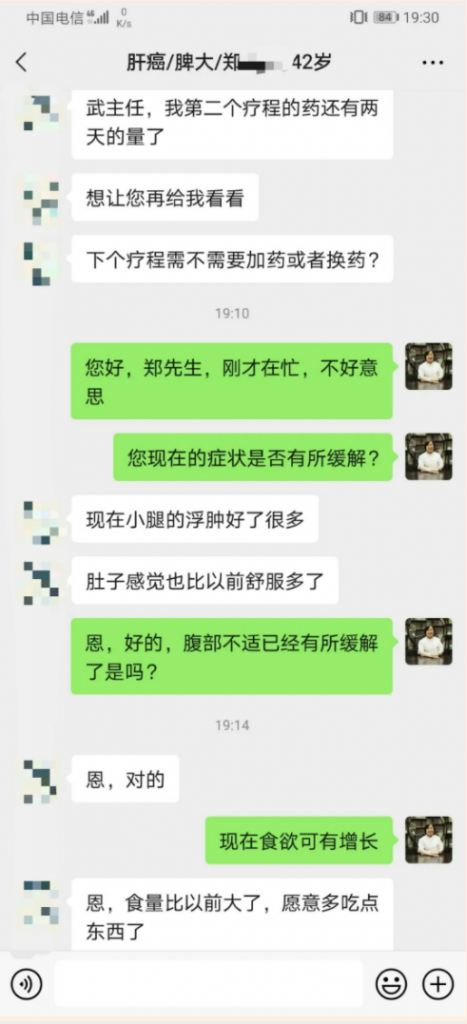 乌鲁木齐华雍堂中医馆——中医治疗肝癌（医案）