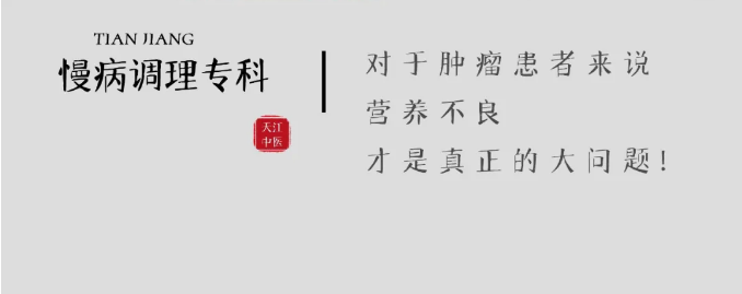 江阴天江国医馆：冬季进补，会促进肿瘤生长吗？（华海清教授访谈选摘）