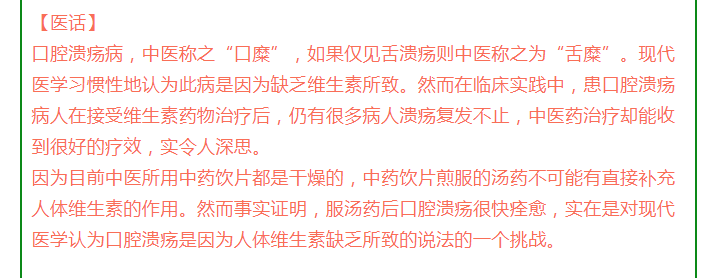 东莞御德中医馆：【医案分享】李伟医师治疗复发性口腔溃疡的成功案例