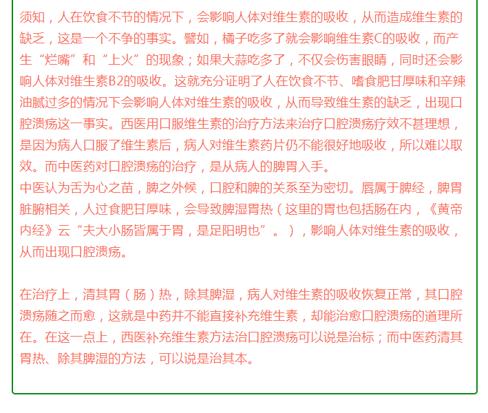 东莞御德中医馆：【医案分享】李伟医师治疗复发性口腔溃疡的成功案例