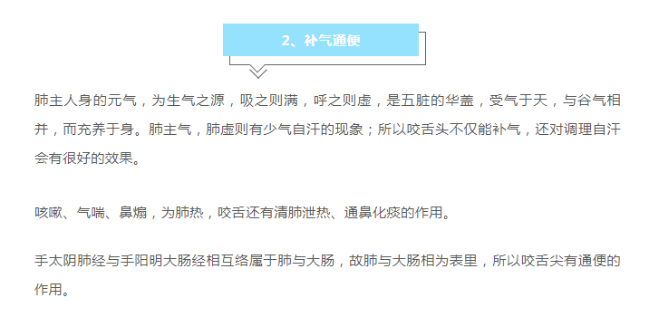 江阴荣元堂中医馆：咬咬舌头，竟然有这样的功效！