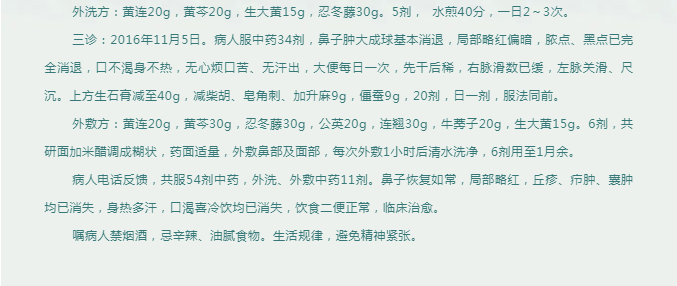 承德珍医堂传统中医门诊部：潘树和调理鼻炎，多囊卵巢综合症，酒糟鼻，银屑病