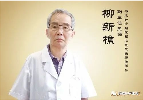 武汉诚顺和中医门诊部：柳新樵治肩周炎