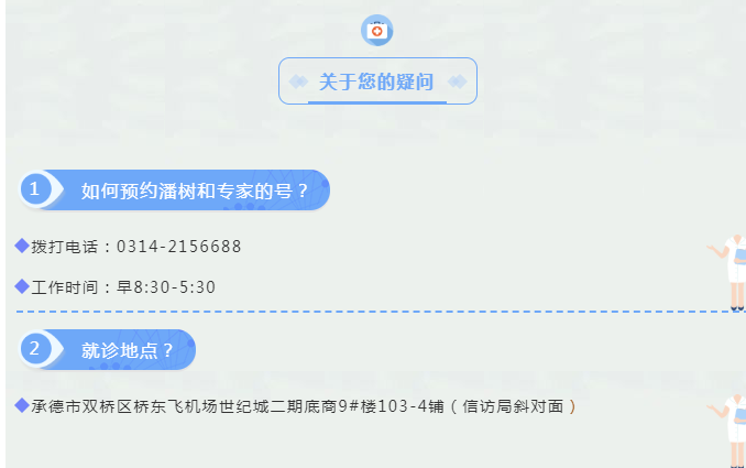 承德珍医堂传统中医门诊部：潘树和调理鼻炎，多囊卵巢综合症，酒糟鼻，银屑病