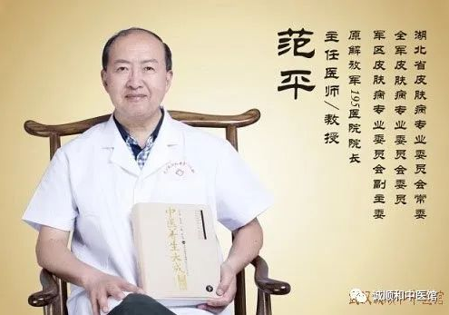 武汉诚顺和中医门诊部：范平主任治疗荨麻疹