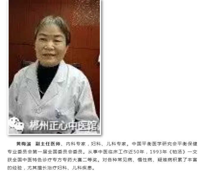 郴州正心中医馆：黄梅溪治疗子宫肌瘤