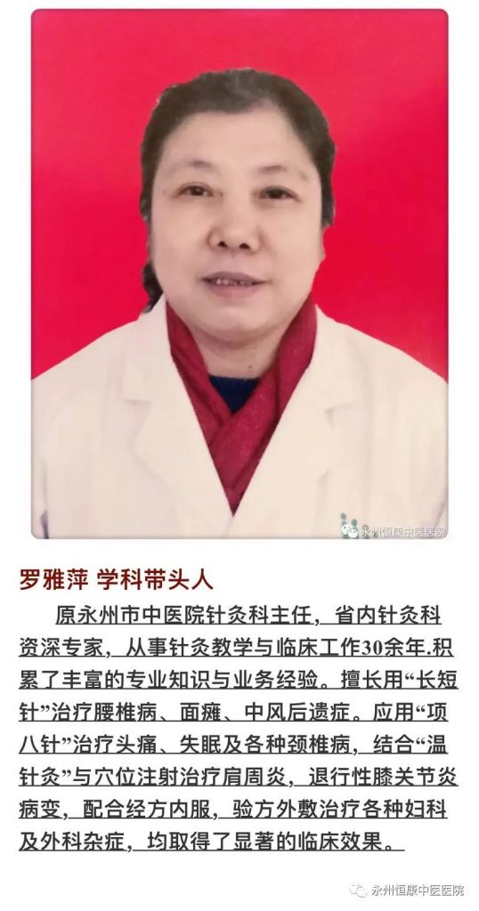 永州恒康中医医院：穴位注射配合针灸治疗腰痹疼痛