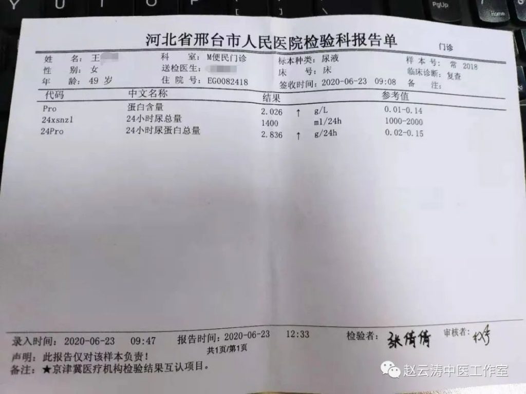 邢台赵云涛中医工作室：肾病综合征病例分享（1）