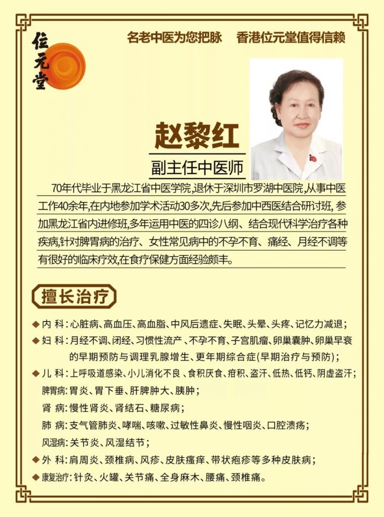 深圳位元堂中医馆：中医治疗月经不调之月经后期